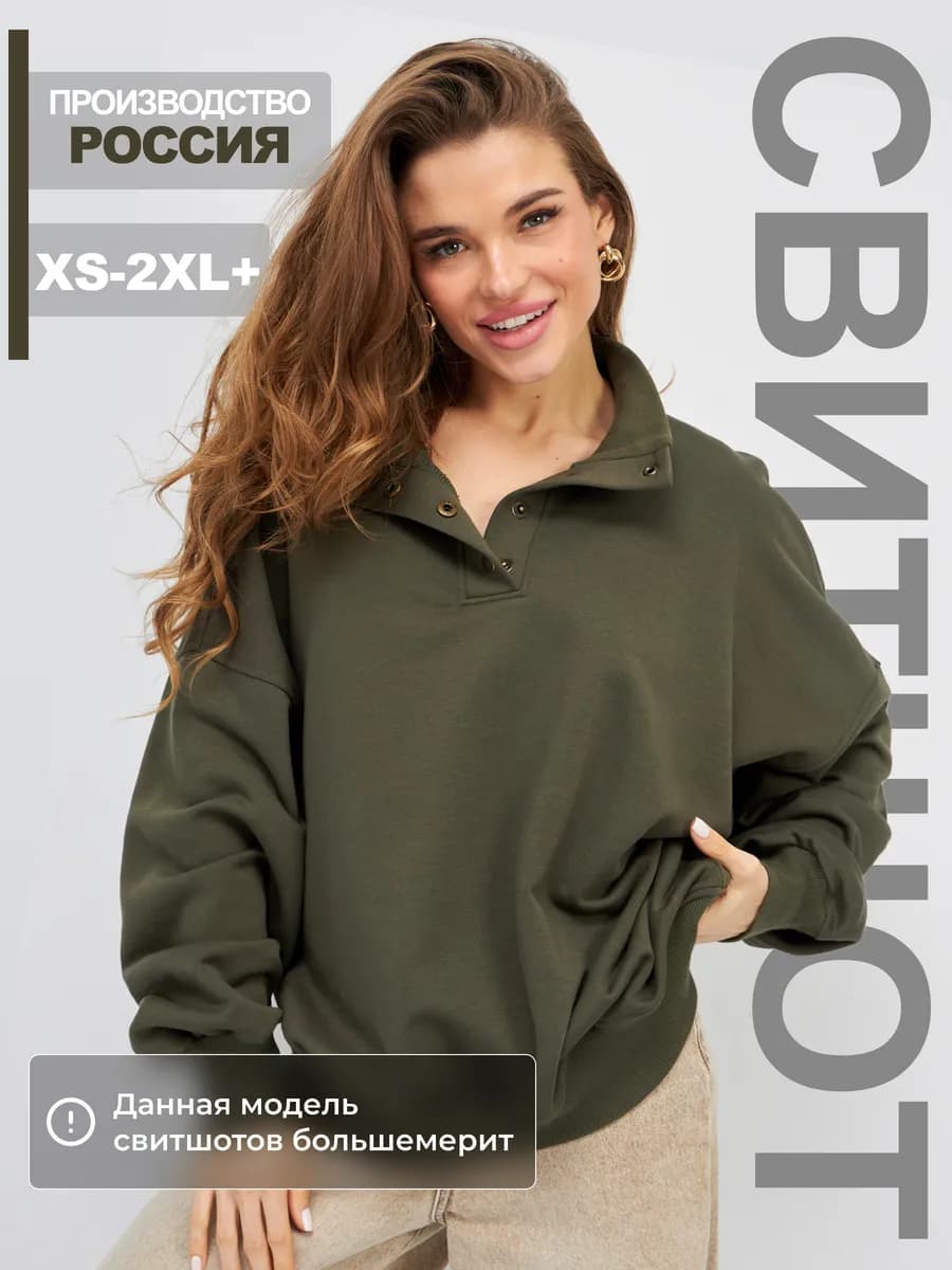 Свитшот оверсайз на кнопках