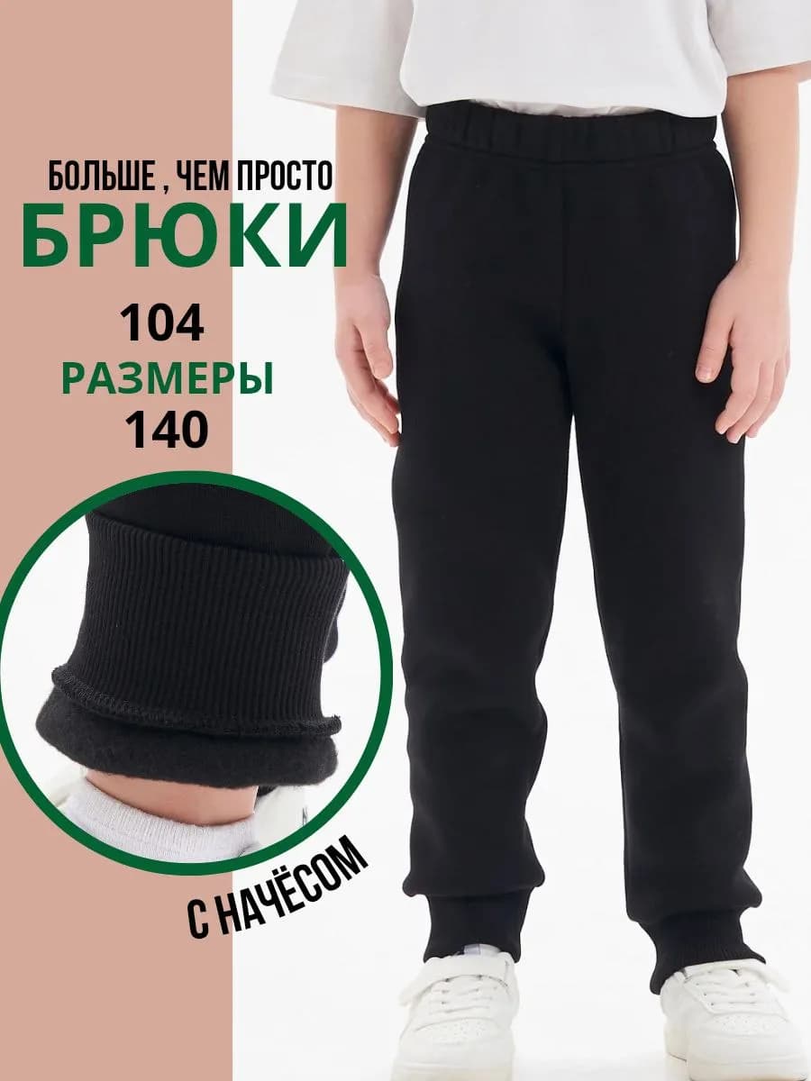Брюки теплые с начесом
