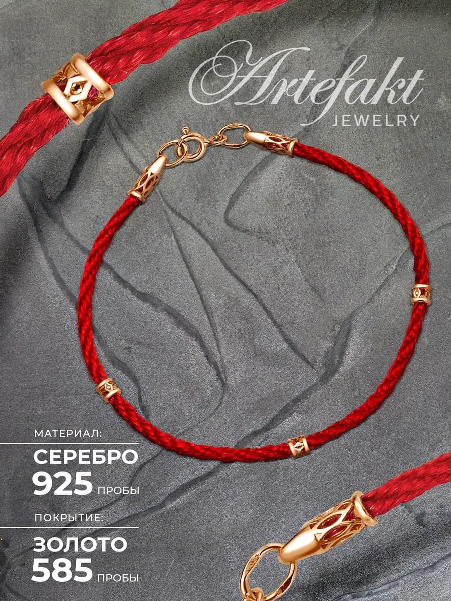Браслет красная нить Серебро 925 оберег от сглаза