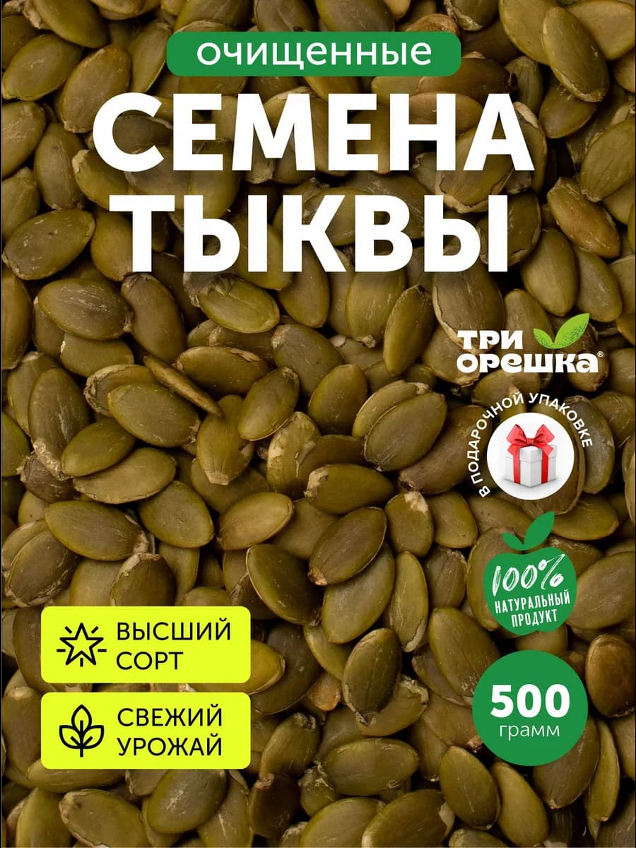Тыквенные семечки очищенные семена 500 гр
