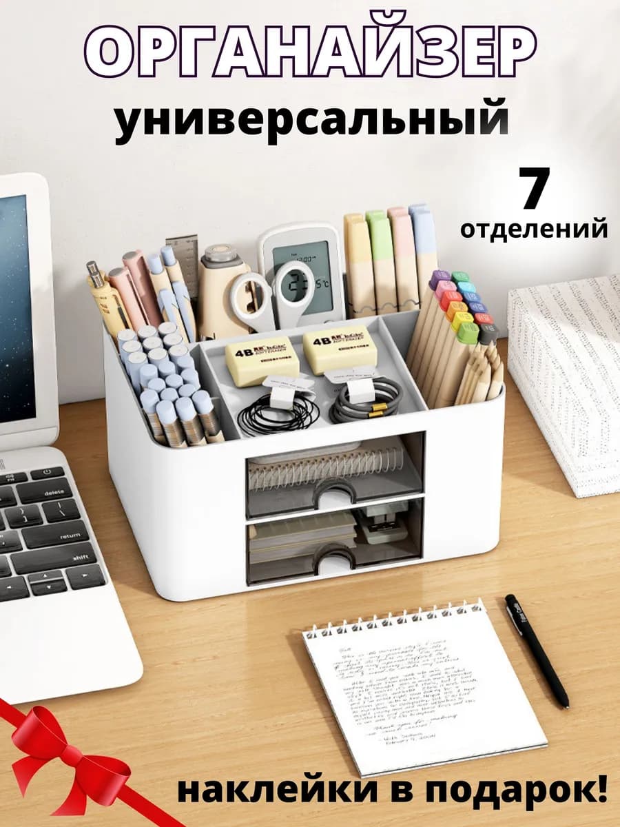 Органайзер настольный для канцелярии и косметики
