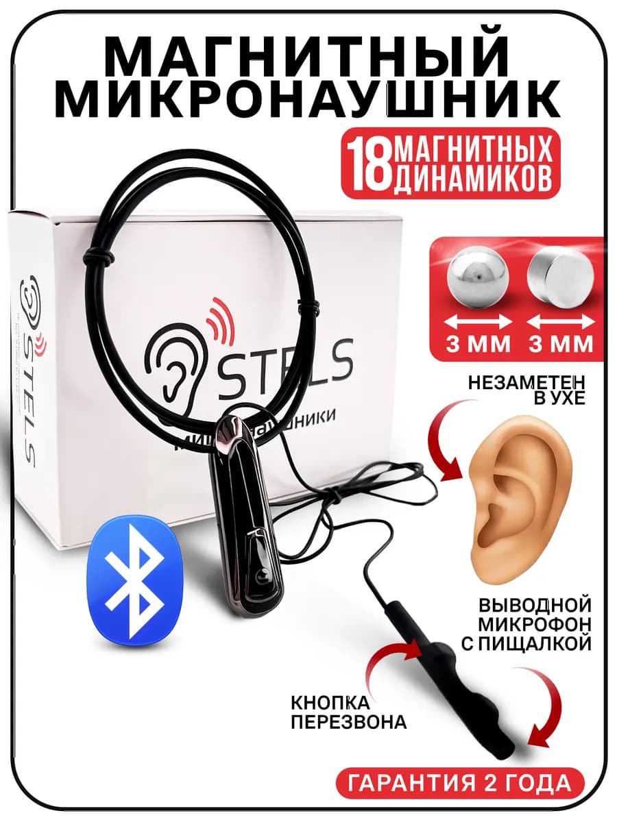 Микронаушник для экзамена магнитный Bluetooth с пищалкой