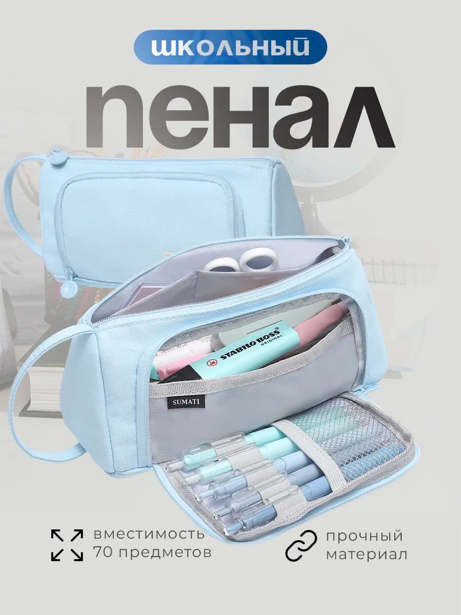 Пенал школьный подростковый