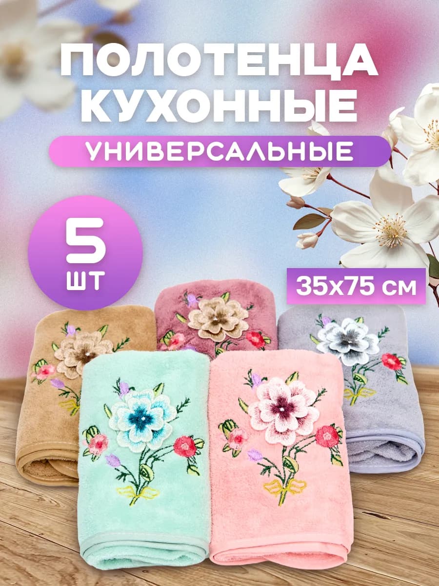 Полотенца кухонные для рук и посуды набор подарок на 8 марта