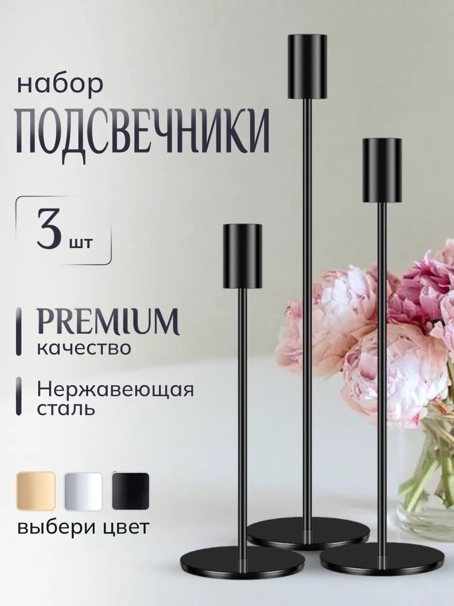 Подсвечники металлические набор из 3х штук черные