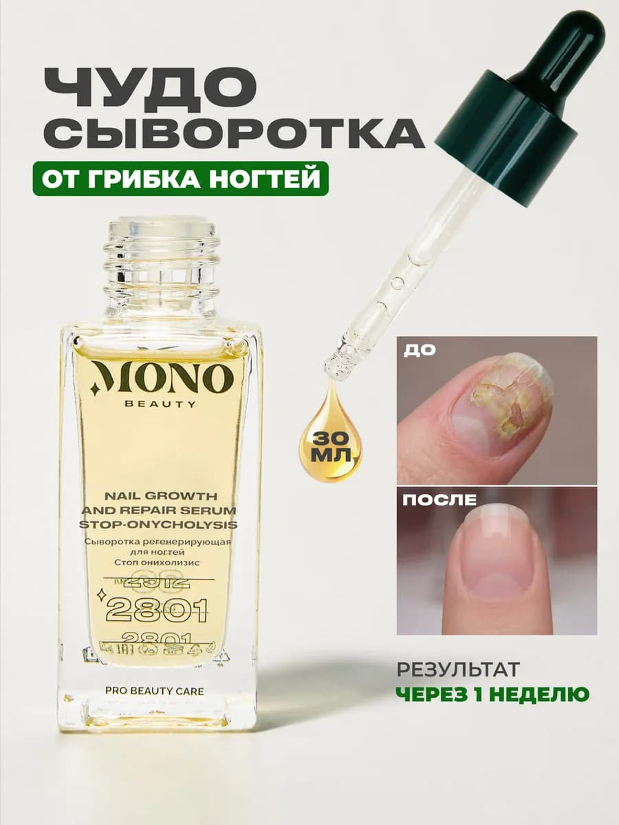 средство от грибка ногтей на ногах и руках эффективное. Сыво…