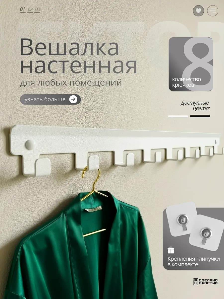 Вешалка настенная для одежды и полотенец в ванную