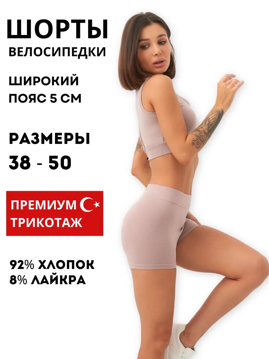 Спортивные шорты велосипедки короткие хлопок