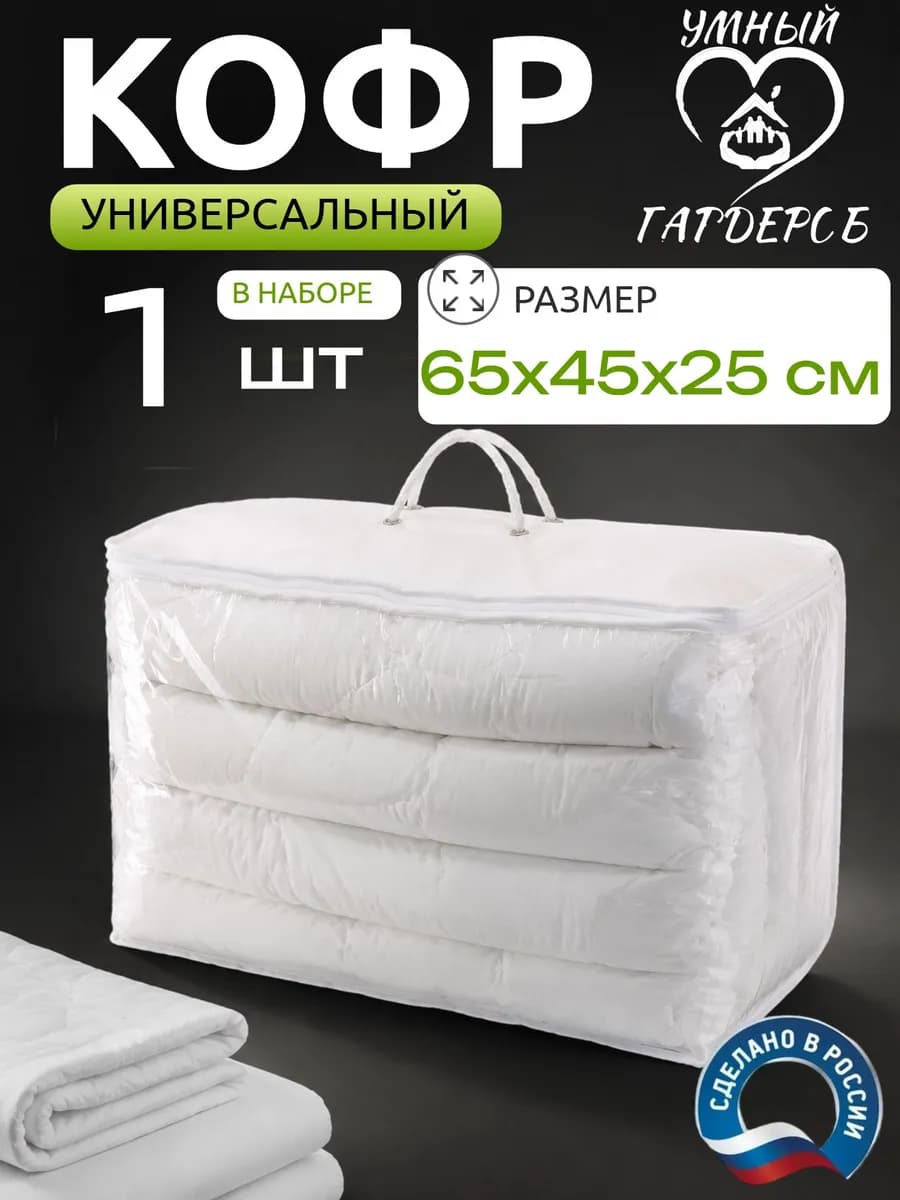 Органайзер, Кофр для хранения белья и одежды 1шт