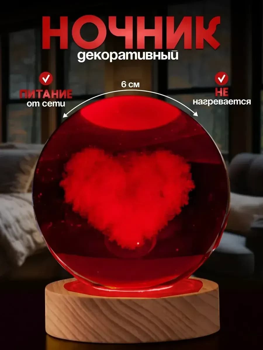 Ночник светильник Красное Сердце