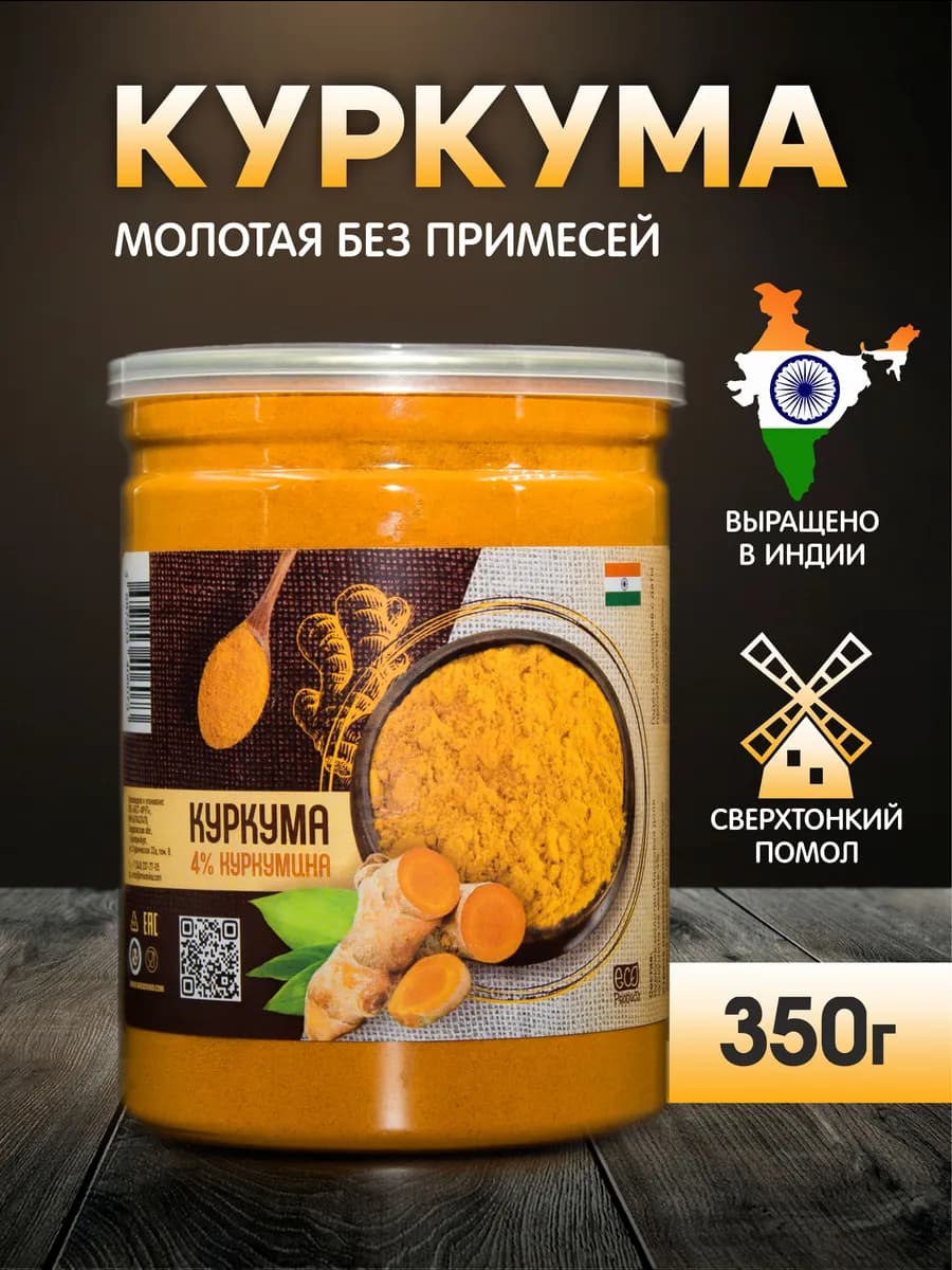 Куркума молотая индийская приправа, 350 грамм