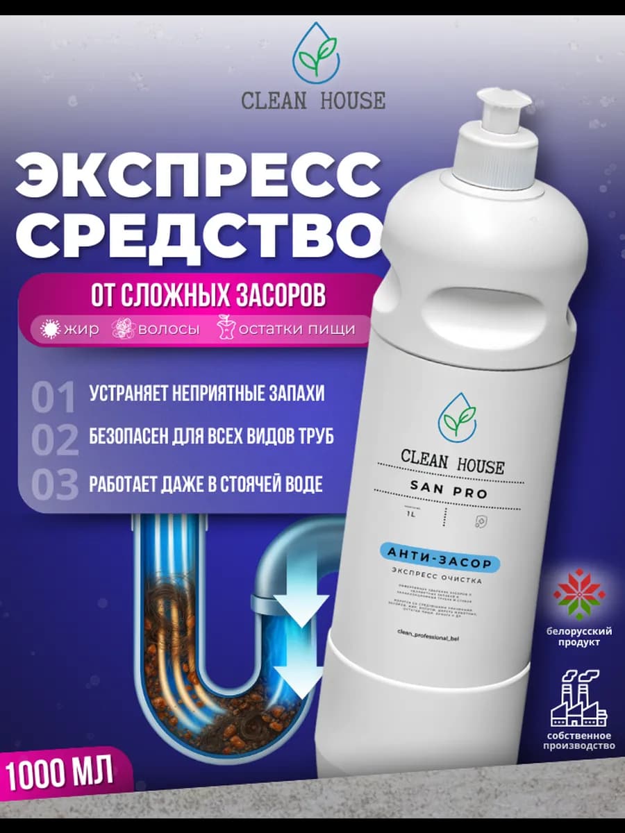 Средство для очистки труб от засоров Антизасор 1 литр