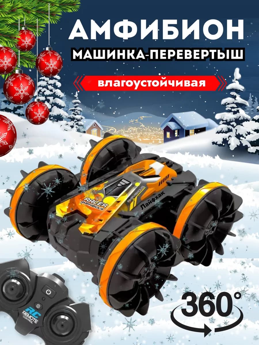 машинка на радиоуправлении