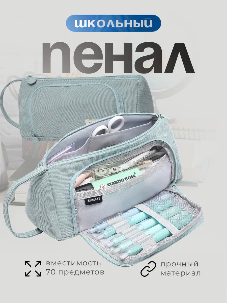 Пенал школьный подростковый