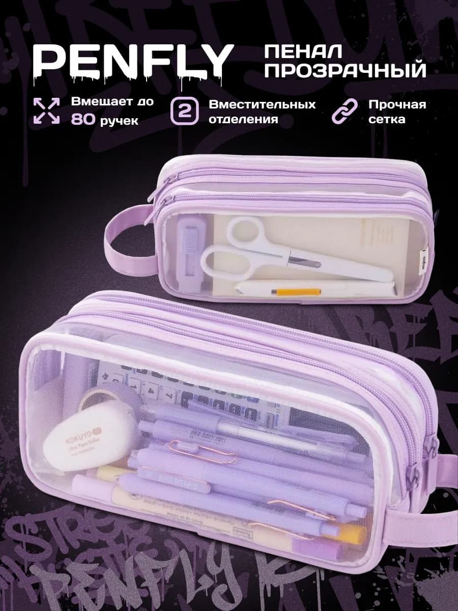 Пенал школьный подростковый прозрачный - фото 1