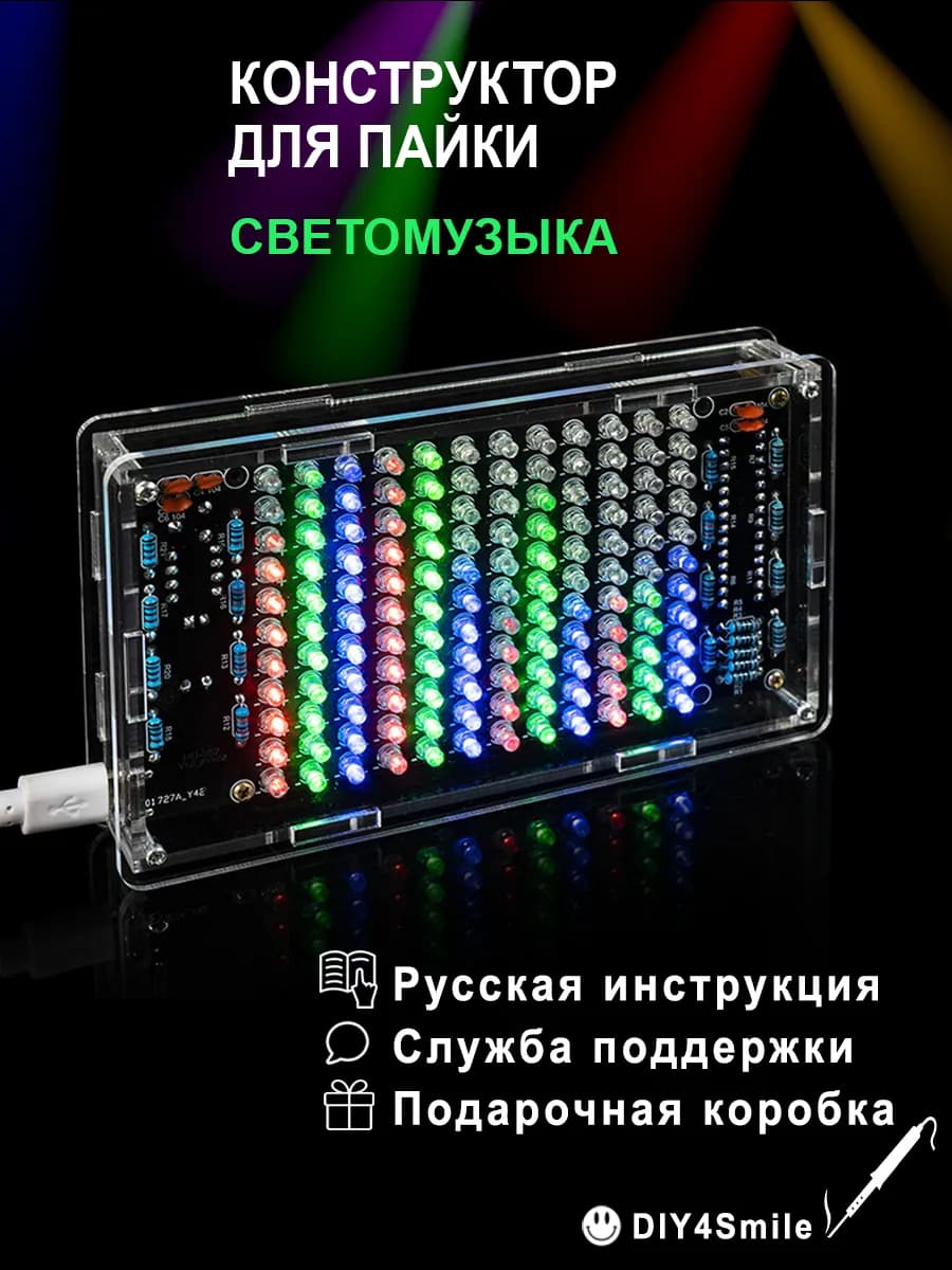 Набор для пайки цветомузыки