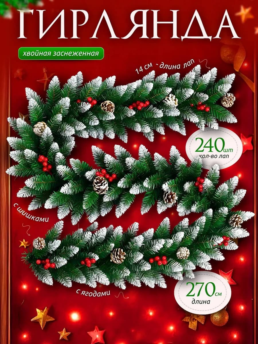 Гирлянда еловая хвойная новогоднее украшение декора лапа