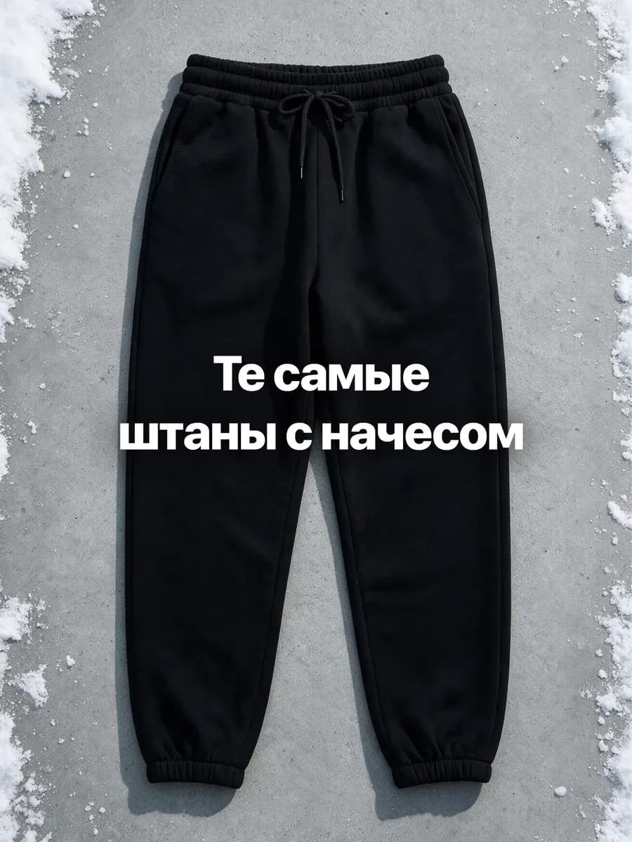 Штаны спортивные джоггеры с начесом