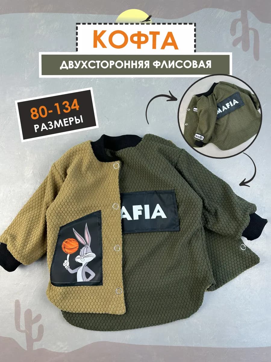Двухсторонняя толстовка флисовая детская