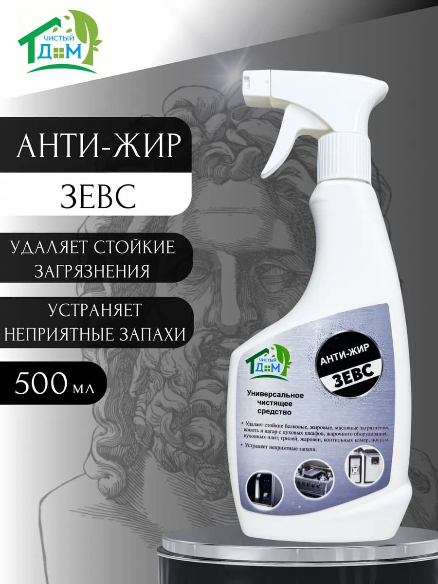 АНТИЖИР Чистящее средство для кухни Зевс 500 мл