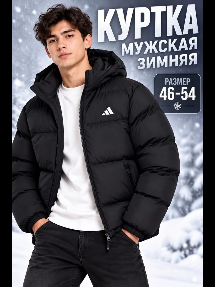 Куртка мужская зимняя