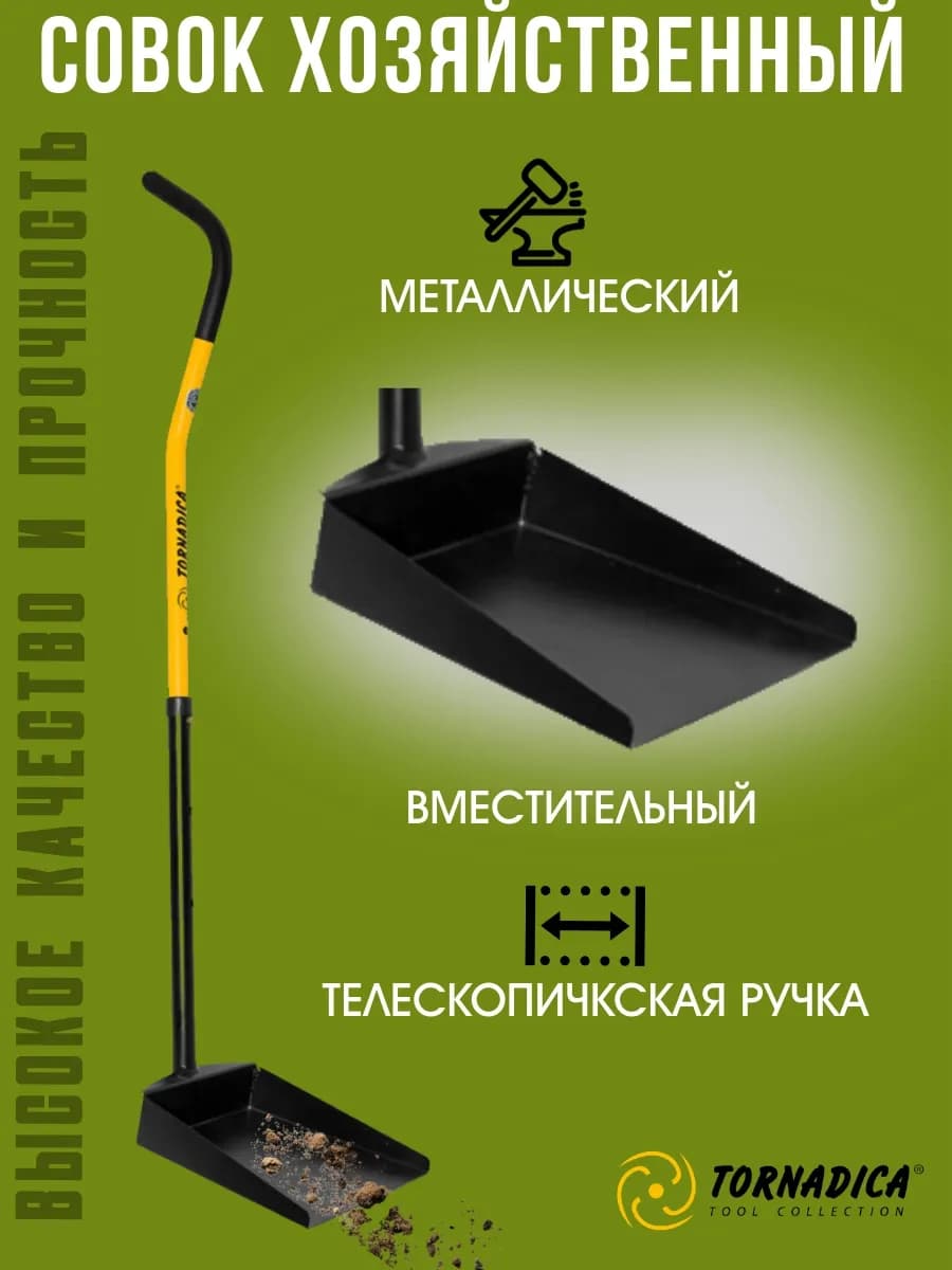 Совок для мусора металлический с длинной ручкой