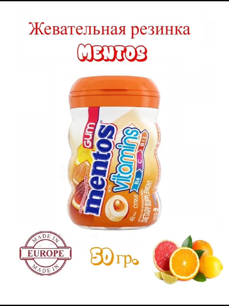 Жевательная резинка Ментос Vitamin Цитрус 50 гр