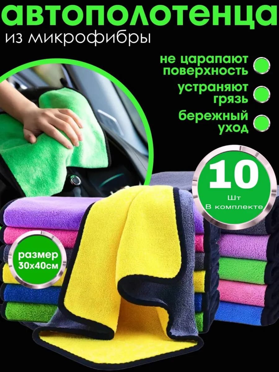 Набор салфеток из микрофибры