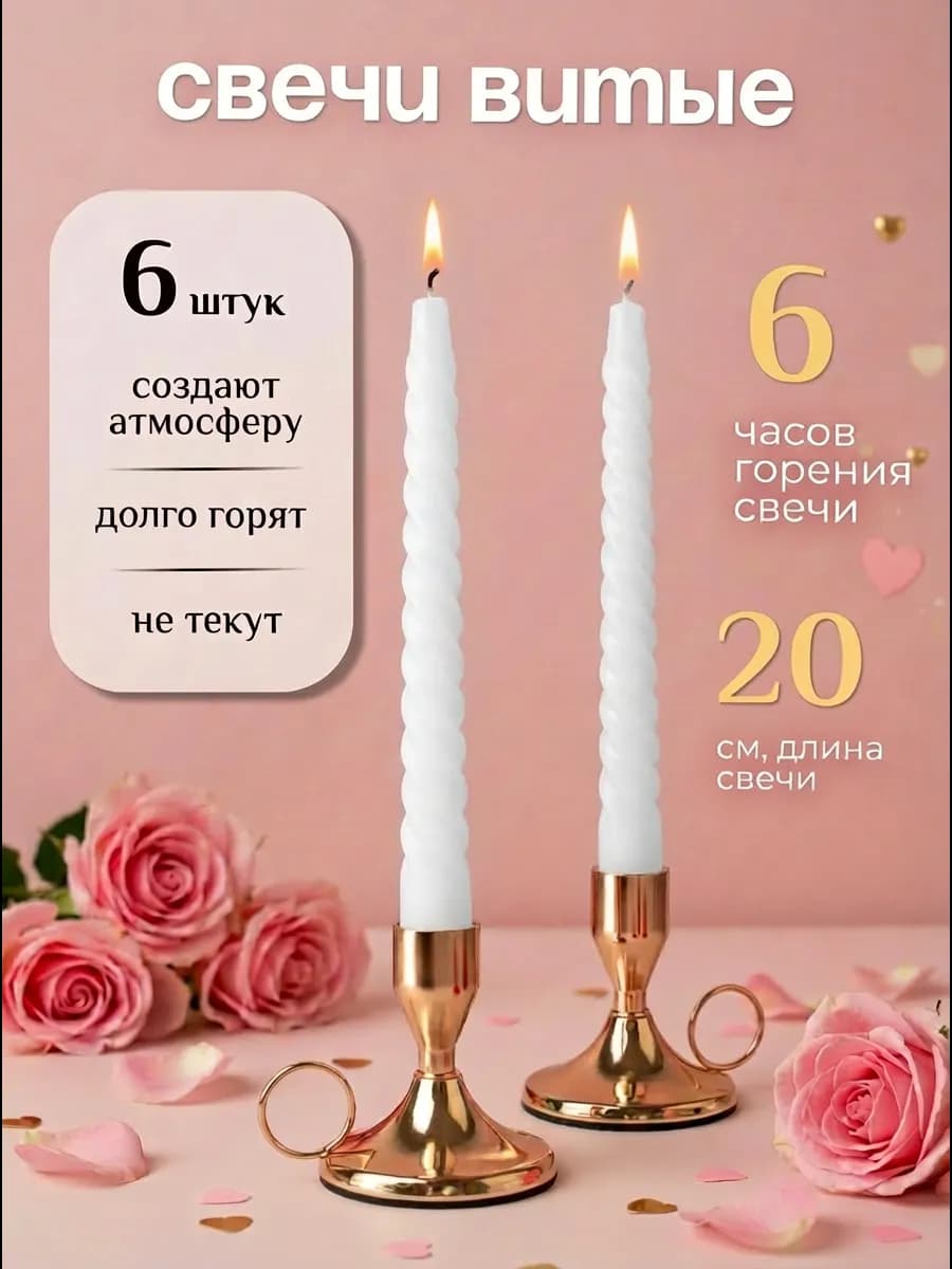 Свечи витые длинные для подсвечника