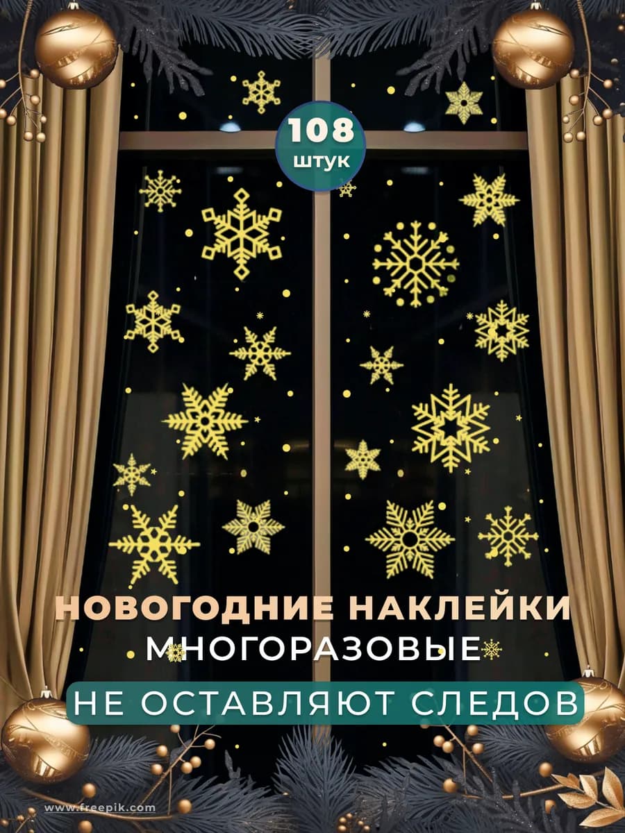 Новогодние наклейки - снежинки золотистые