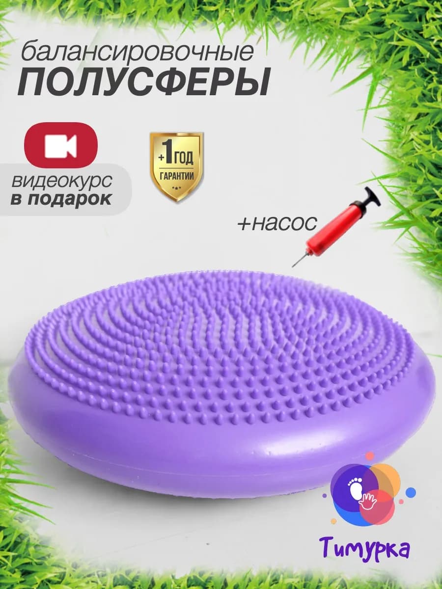 Диск подушка массажная балансировочная
