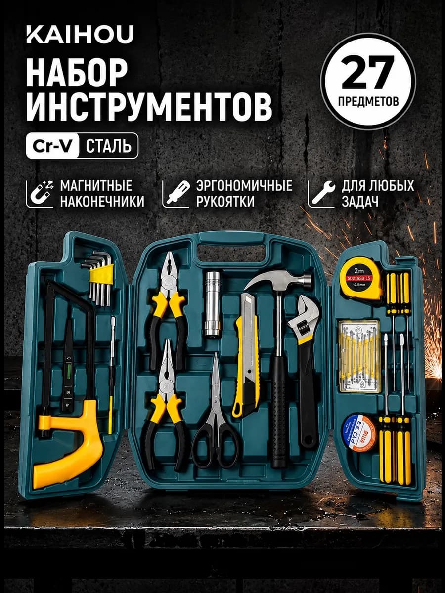 Набор инструментов для дома