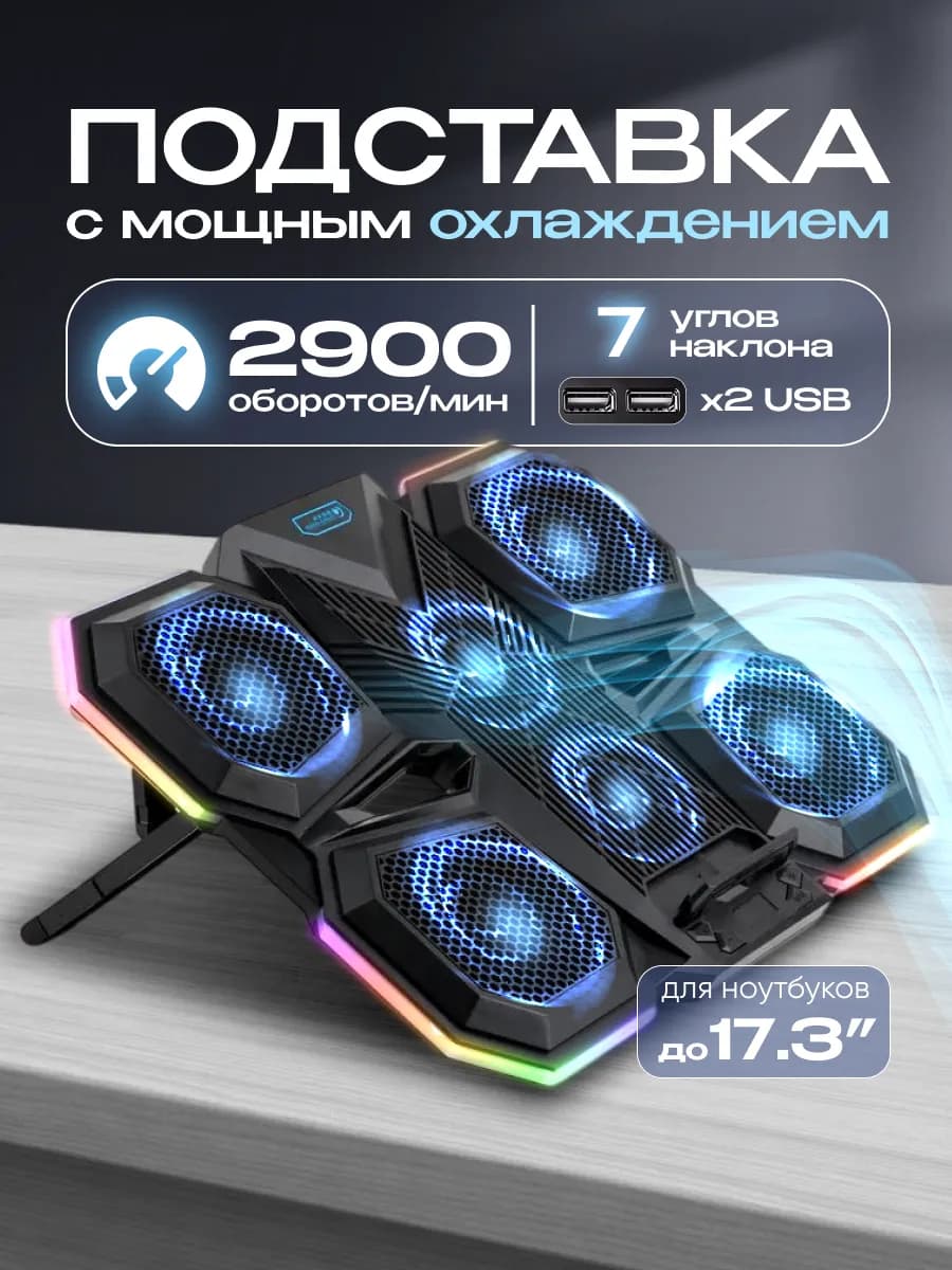 Подставка для ноутбука с охлаждением RGB