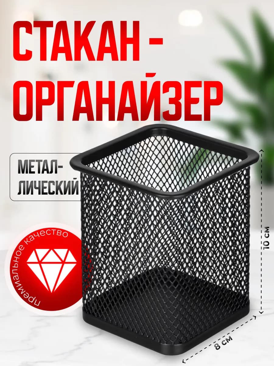 Стакан для ручек, Подставка-органайзер