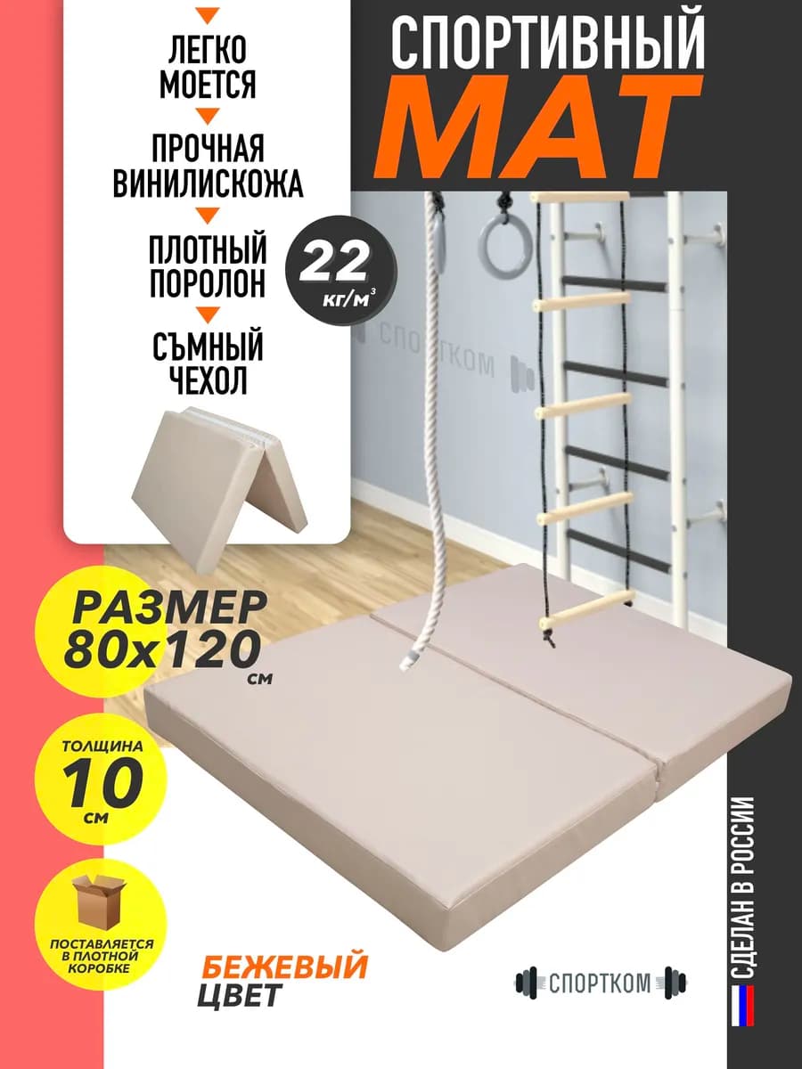 Мат спортивный гимнастический 80*120*10см