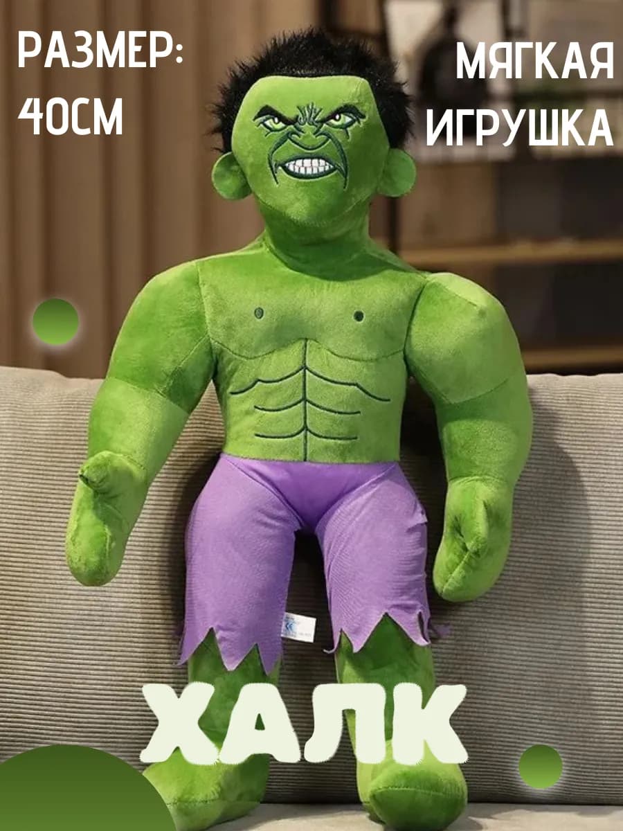 Мягкая игрушка-Супергерой Халк 40см