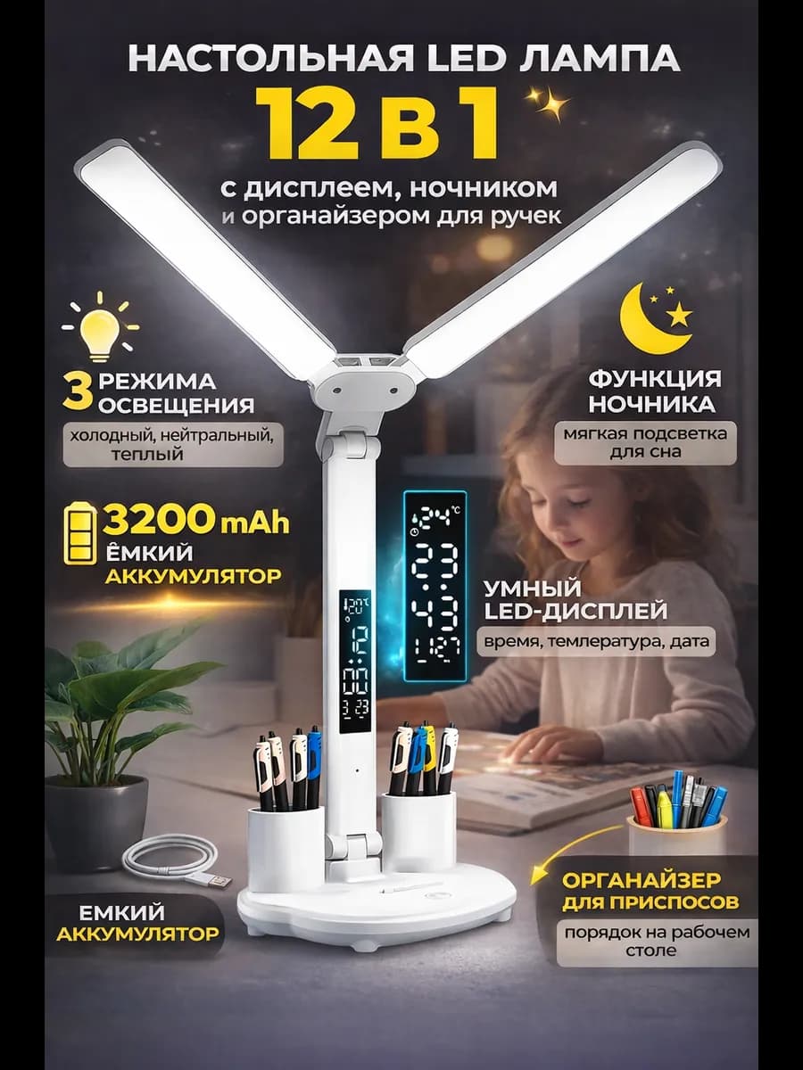 Светильник лампа настольная для школьника