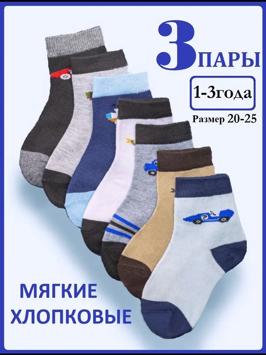 Носки детские набор 3 пары