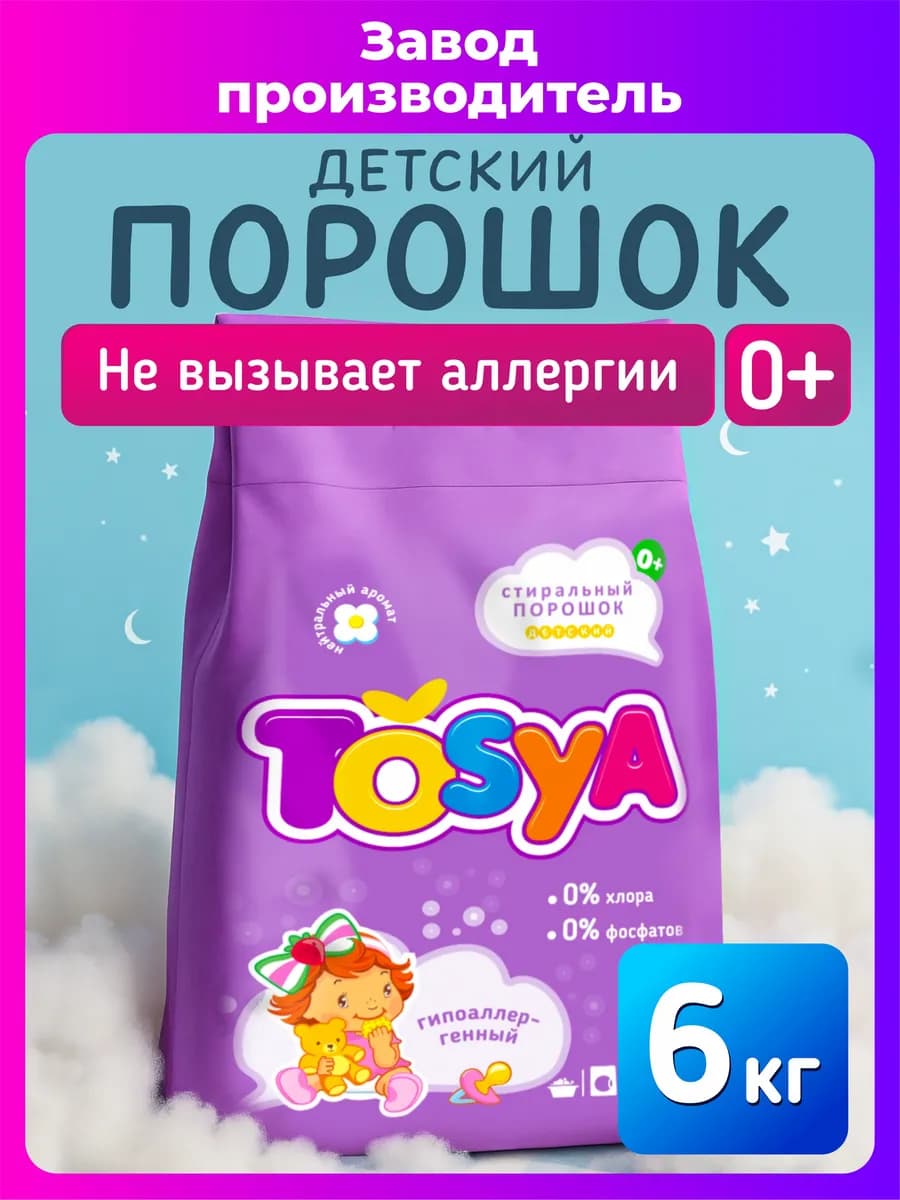 Стиральный порошок детский автомат, 6 кг