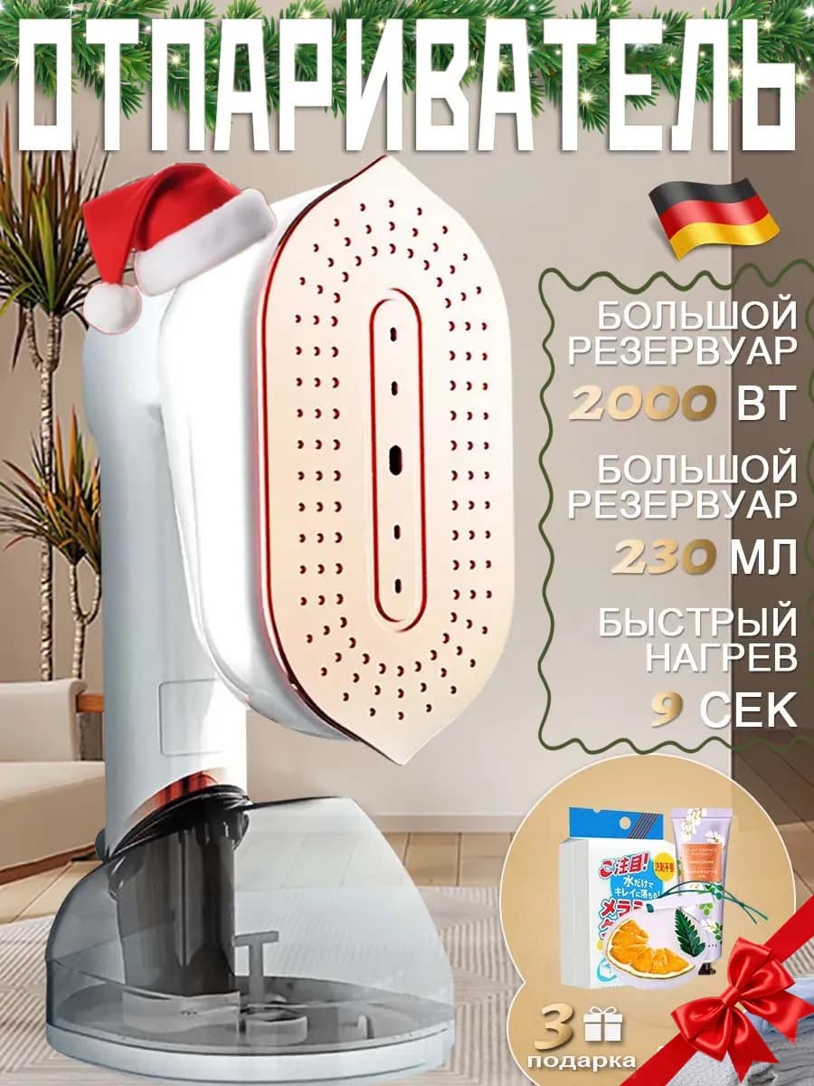 Отпариватель ручной для одежды вертикальный ЖК дисплей 4 в 1