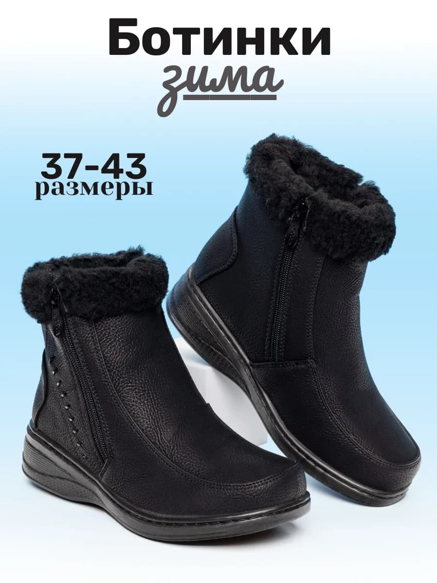 Ботинки женские зимние на проблемную ногу