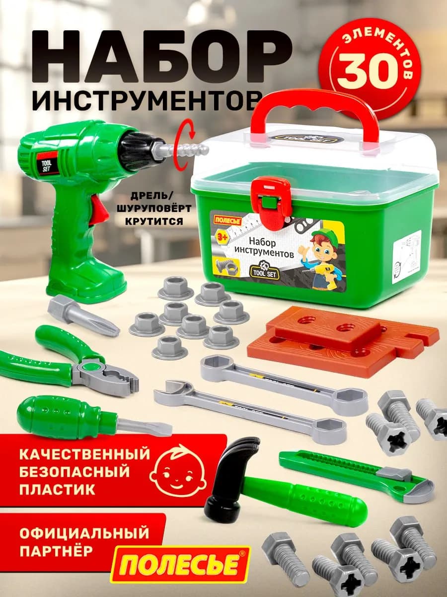 Набор инструментов детский