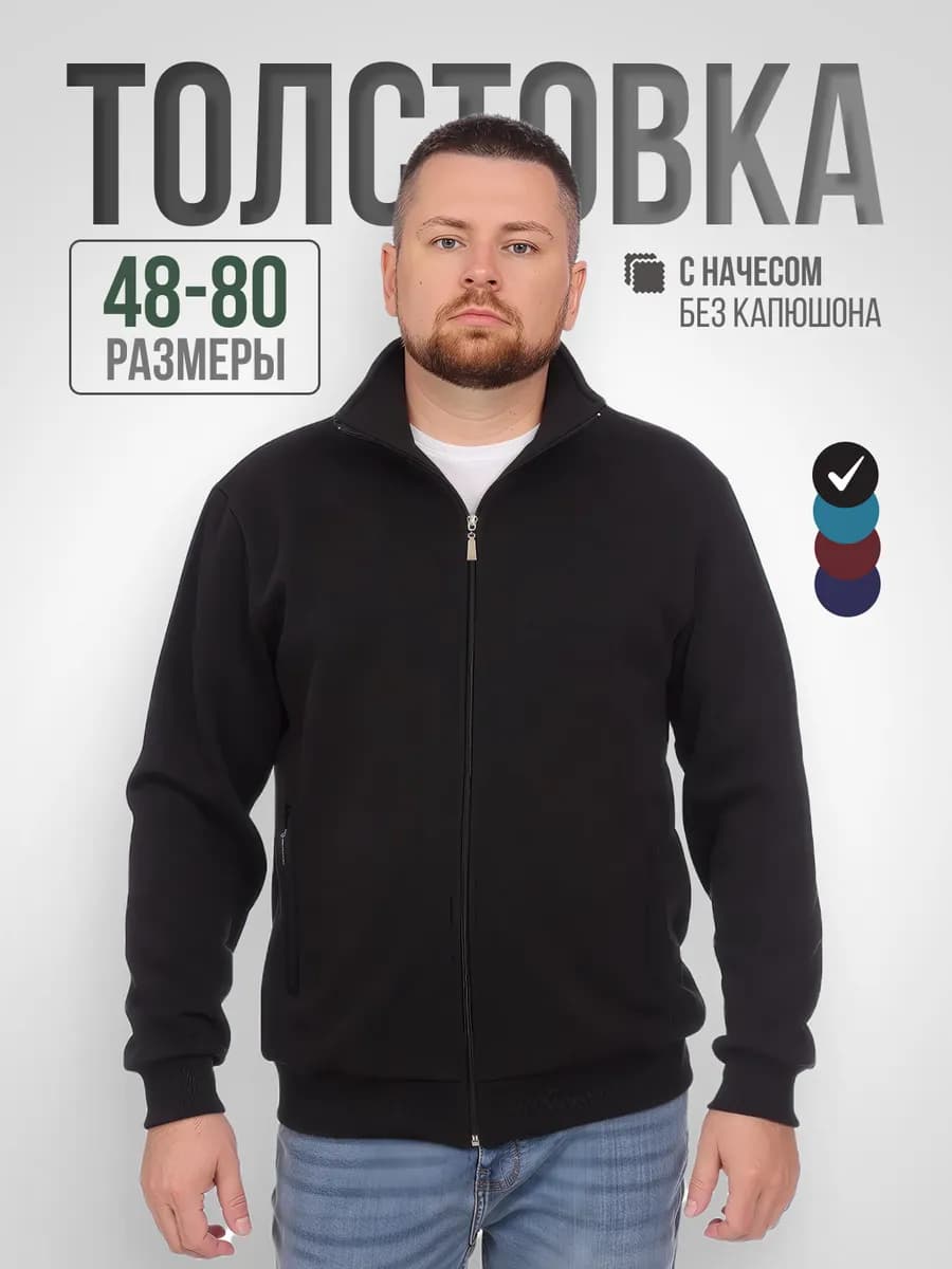 Толстовка оверсайз с начесом без капюшона на молнии