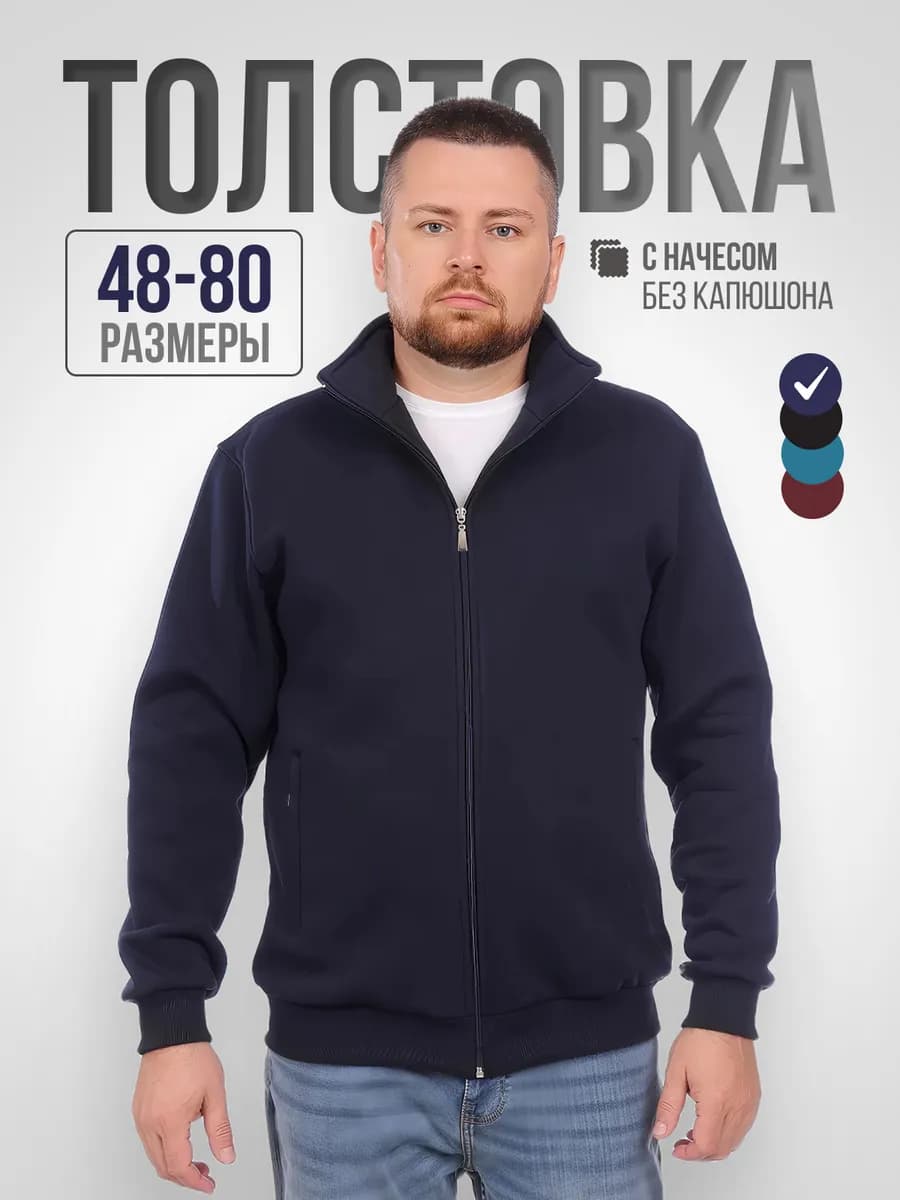 Толстовка оверсайз с начесом без капюшона на молнии