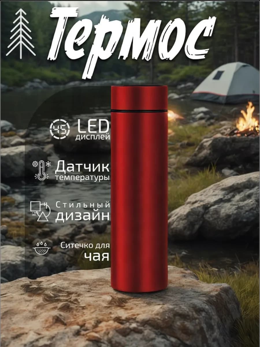 Термос для чая и кофе