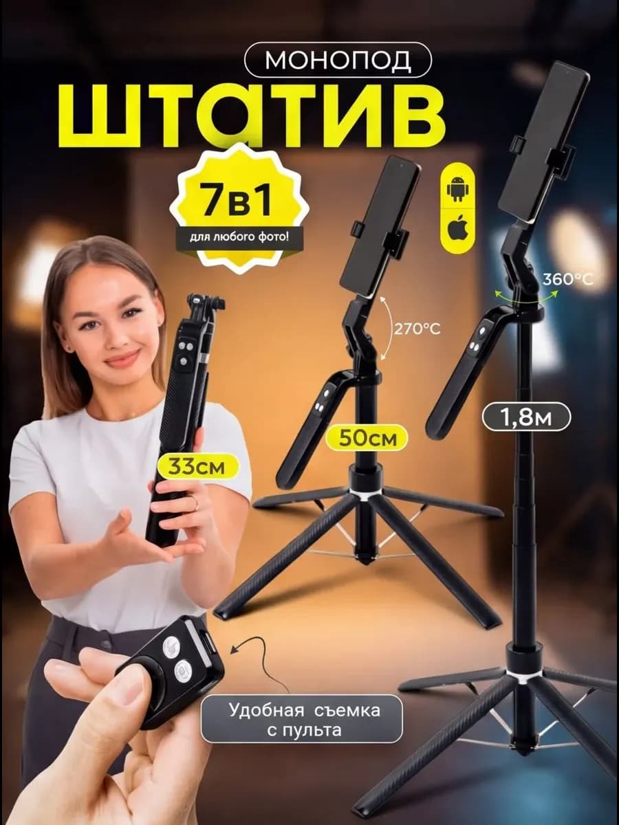 Штатив монопод для телефона