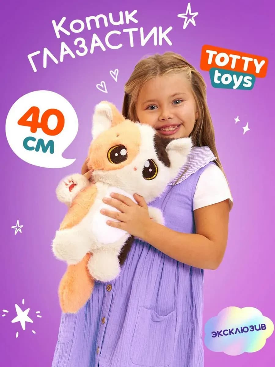 Мягкая игрушка котик Тоттик глазастик, 40 см