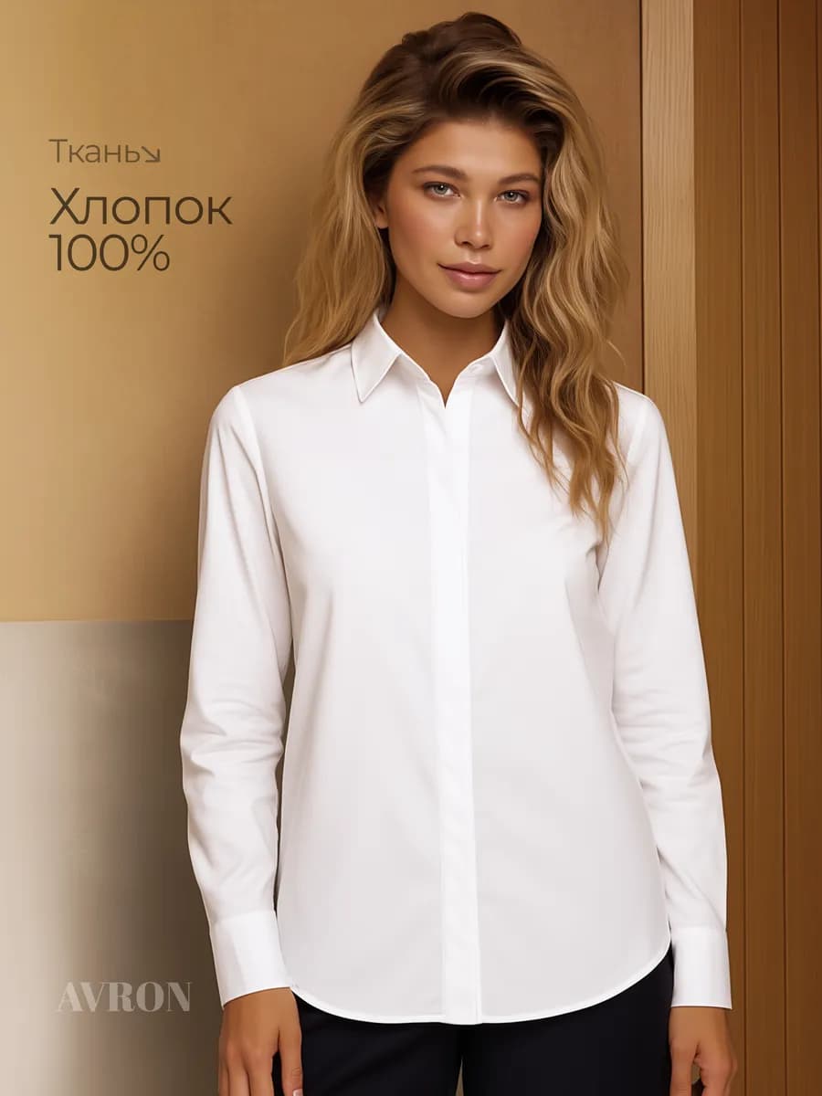 Рубашка классическая для офиса