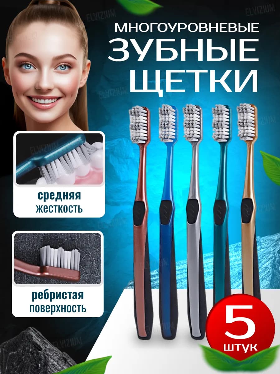 Зубные щетки Средняя жесткость, набор 5 штук