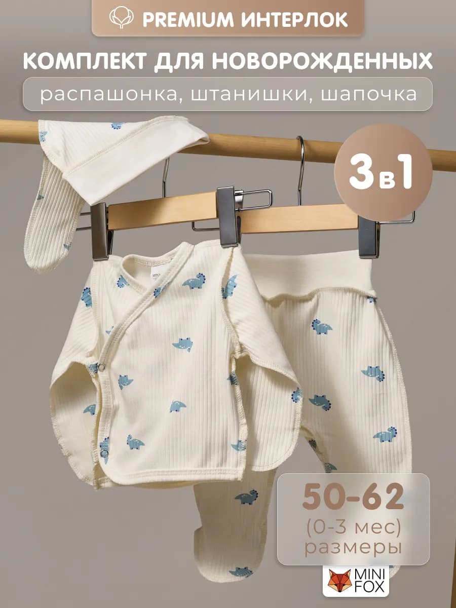 Комплект на выписку набор с распашонкой для новорожденных